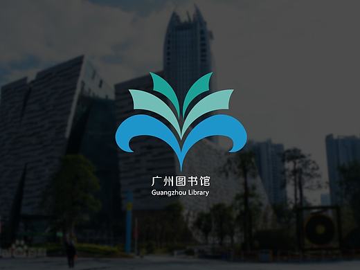 logo标志设计（广州图书馆）
