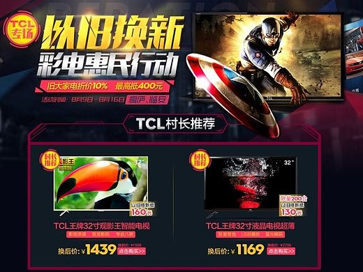 2015农村淘宝TCL 电视以旧换新