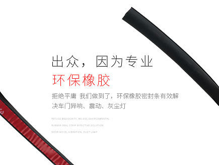 车门密封条 详情页 车品 海报