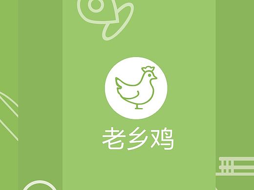 美食界面-老乡鸡APP