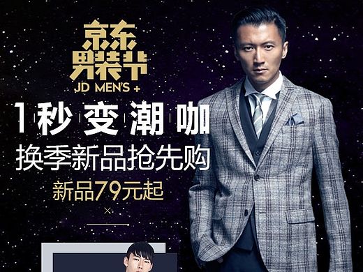 移动端男装节（个人主页-ZMTMzODk2MTY=） - 运营设计 - 站酷设计师喵雨田原创素材 - 站酷ZCOOL