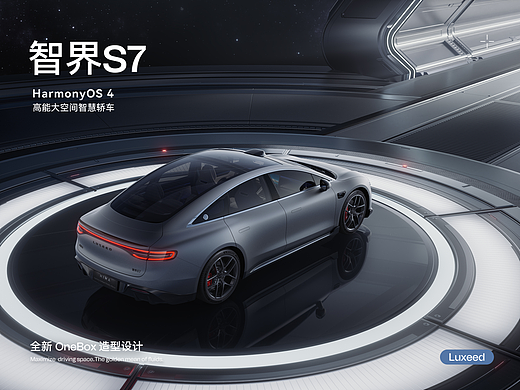 智界S7 高能大空间智慧轿车，开启智慧出行新篇章！
