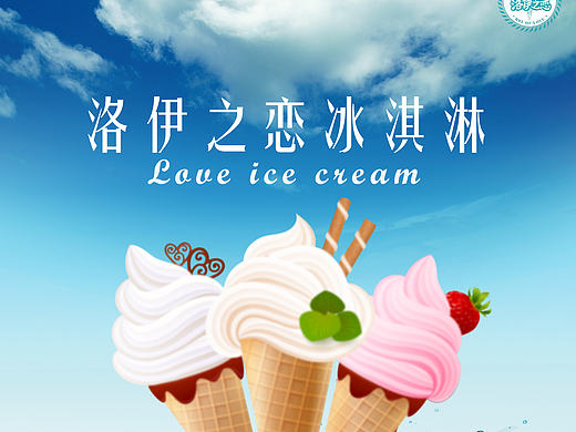 冰淇淋海报