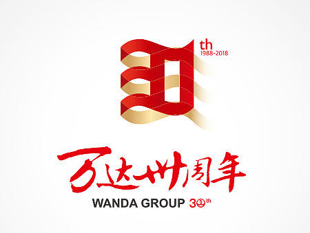 万达卅周年