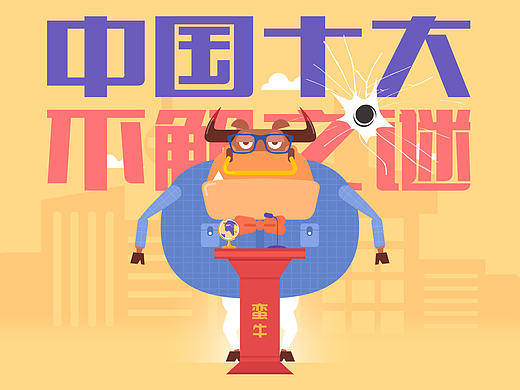 中国十大不解之谜