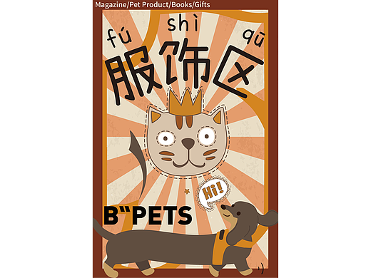 美式复古宠物区域系列海报设计（个人主页-ZNjg2MTM4MzY=） - 海报 - 站酷设计师画三原创素材 - 站酷ZCOOL