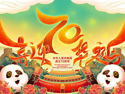 70周年海报