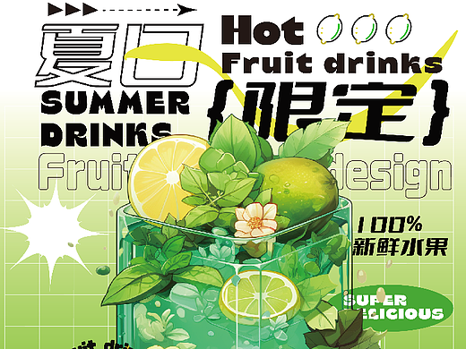 水果茶系列|市集摊位海报设计