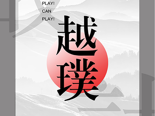 設計感海報/设计感海报