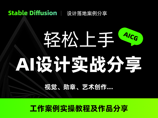 相信你看了这篇stable diffusion教程一定有新的认识
