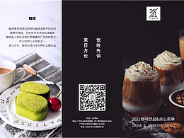 三折頁《2021》咖啡