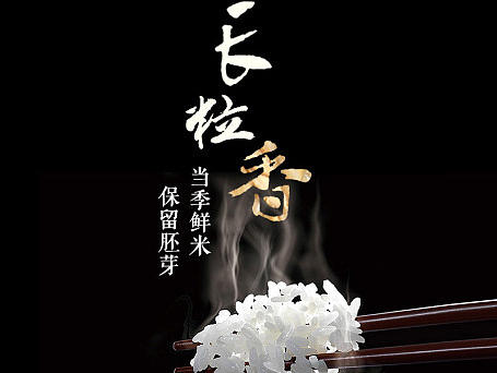 大米详情页