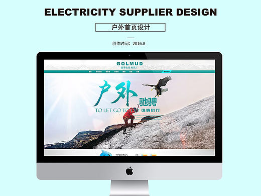 户外用品首页(个人主页-ZMjA0MTIwMzY=) - 电商 - 站酷设计师佐鼬年华原创素材 - 站酷ZCOOL