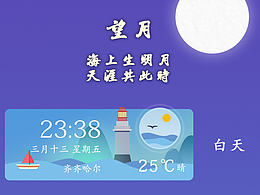 海上明月 天气图标
