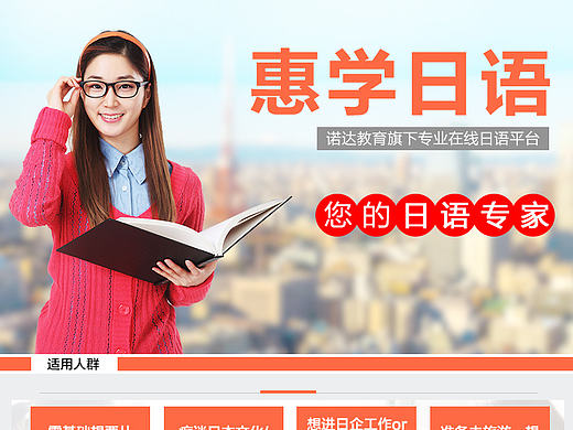 学日语教育类课程详情页