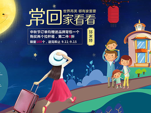 卡通中秋海报