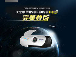 天猫行车记录仪详情（个人主页-ZMjYzNzIyNA==） - 电商 - 站酷设计师1_Monster原创素材 - 站酷ZCOOL