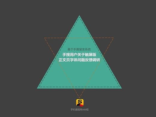 《用户研究方向》手搜正文页用户调研（部分节选）（个人主页-ZMTUyNzExNDA=） - 其他 - 站酷设计师liuqiing原创素材 - 站酷ZCOOL