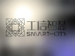 工信智慧建筑科技logo设计