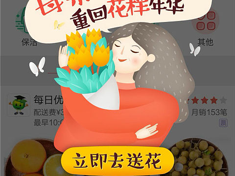 淘生活~母亲节鲜花频道引导插画~