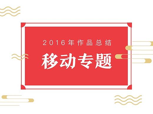 途牛2016年移动端专题