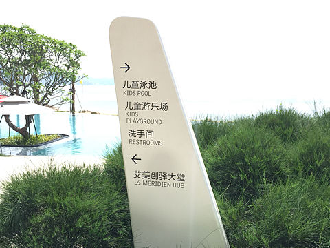 惠州艾美酒店
