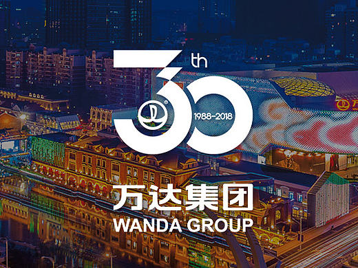 万达30周年LOGO