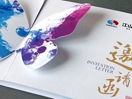 邀请函