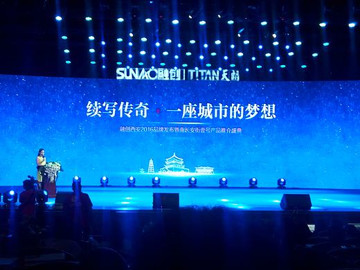 融创中国·西安2016品牌发布会