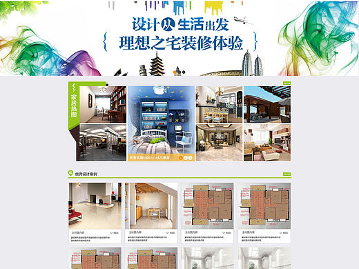 装修馆网页  商城专栏内页 家居网页设计