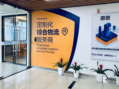 远辉物流企业文化植入系统设计—博邦办公环境设计作品