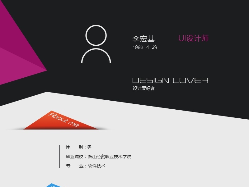 最开始的制作-彩板简历
