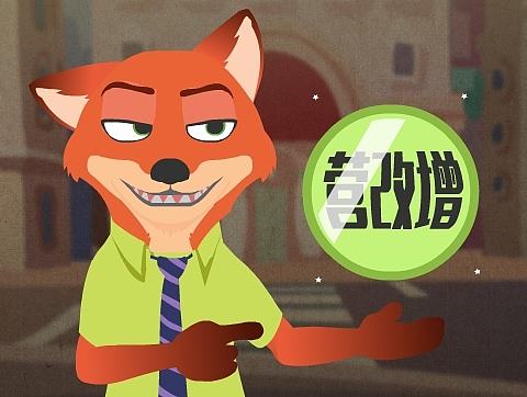 營改增之瘋狂動物城篇（個人主頁-ZMTcyNjUxMjg=） - Motion Graphic - 站酷設(shè)計師馬俊俊原創(chuàng)素材 - 站酷ZCOOL