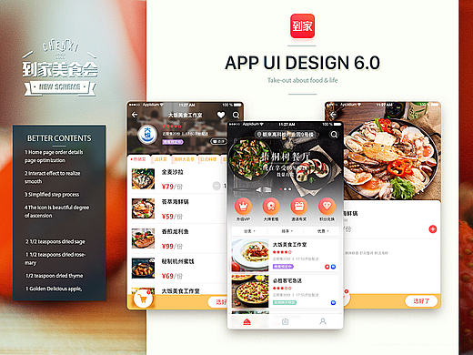 到家美食会APP 6.0UI升级（动态+静态）