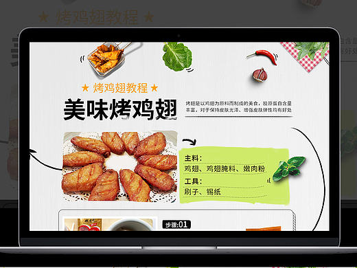 菜谱专题页（个人主页-ZMjA3MDY4MzY=） - 电商 - 站酷设计师wangyulu225原创素材 - 站酷ZCOOL