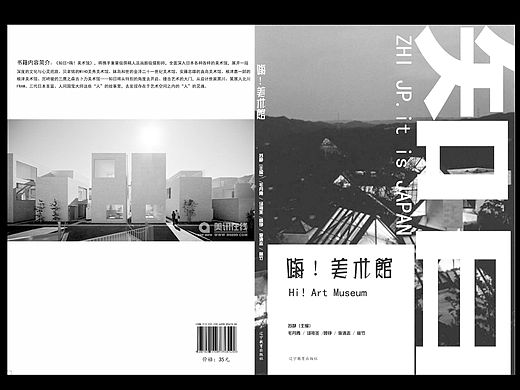 知日 嗨！美术馆