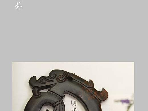 岫玉大龙纹吊饰/窗帘绑带