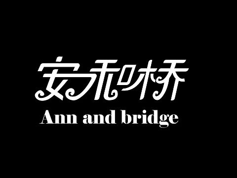 个人练习 多多指教！（个人主页-ZNTQwNDcyODA=） - 字体/字形 - 站酷设计师BornaStranger原创素材 - 站酷ZCOOL