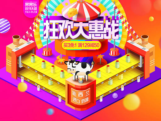 界界乐双11页面大促 电商 海报 Banner 促销 集合页