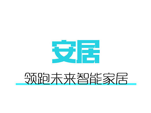 智能家居app