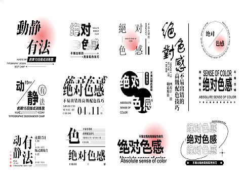 最近的一些字体版式设计