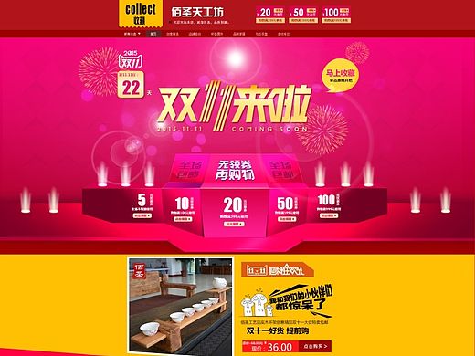 【佰圣天工坊】双十一首页装修