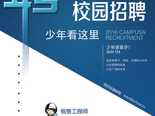校园招聘易拉宝