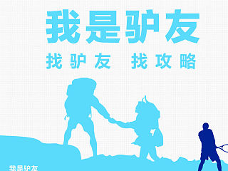 户外 我是驴友 校园运动会宣传海报