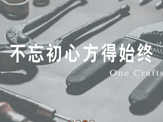 一个匠人
