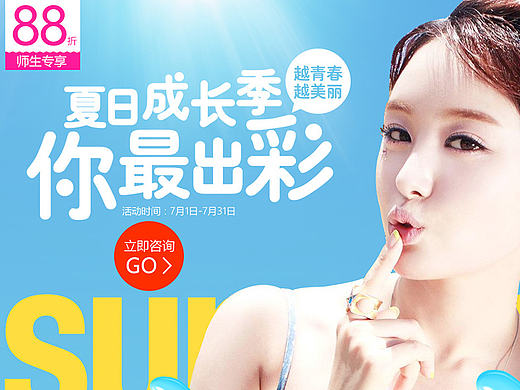 夏日成长季，你最出彩