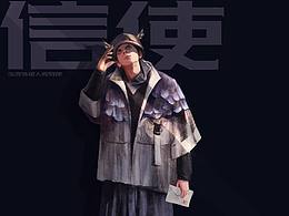 角色设计练习:信使