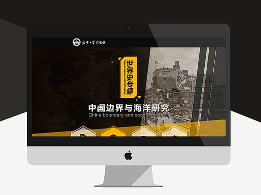 武汉大学中国边界与海洋研究-世界史专题