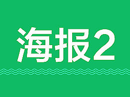 活动海报banner(2)淘宝聚划算俪人购入口图