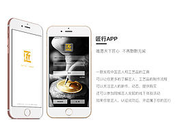 匠人APP相关